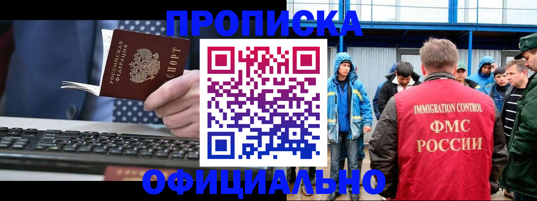 прописка для кредита в Бурятии
