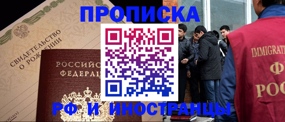 прописка иностранных граждан в Бурятии
