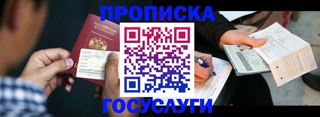временная регистрация в квартире в Бурятии